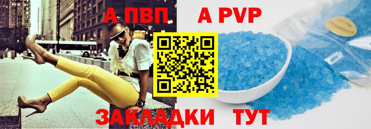 A PVP Crystall  Альфа ПВП кристаллы  где можно купить наркотик  Анжеро-Судженск  A-PVP Соль  Вход с VPN 