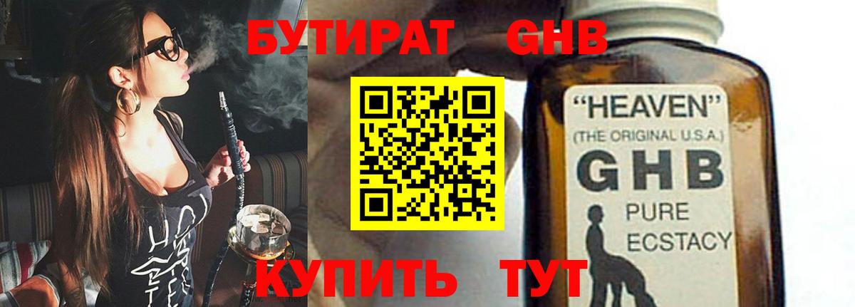 БУТИРАТ жидкий экстази Анжеро-Судженск