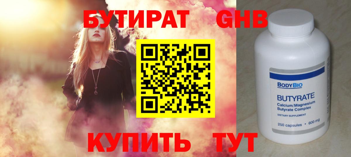 Анжеро-Судженск  Бутират 1.4BDO  Вход с VPN 