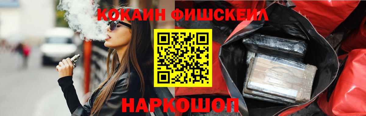 Cocaine FishScale  закладки  Анжеро-Судженск  COCAIN 97%  Вход с VPN 