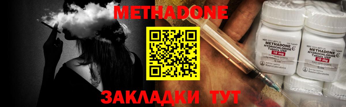 МЕТАДОН methadone  Метадон кристалл  Анжеро-Судженск  Вход с VPN 